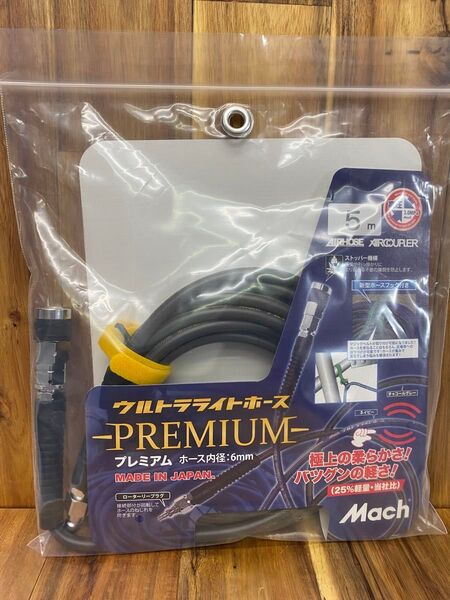 【新品未使用品】フジマック(マッハ) 高圧ウルトラライトホースプレミアム 6×5m チャコールグレー エアホース ULP-605C
