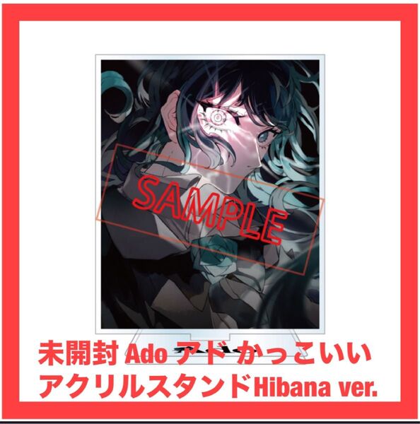 未開封 Ado アド かっこいいアクリルスタンド Hibana ver. WORLD TOUR 2025
