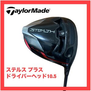 STEALTH ステルス プラス ドライバー ヘッド10.5 検索)Qi10 2 TaylorMade HD テーラーメイド