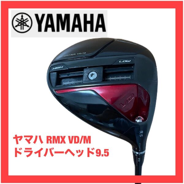 YAMAHA RMX VD M ドライバー ヘッド 9.5 ヤマハ 検索) R X 藤田寛之 神谷そら 今平周吾 永井花奈