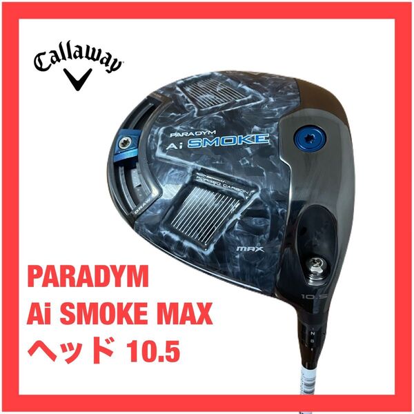 キャロウェイ PARADYM Ai SMOKE MAX ドライバーヘッド 10.5 パラダイム スモーク
