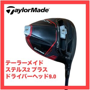 ステルス2 プラス ドライバー 9.0 ヘッド テーラーメイド 検)Qi10 LS プラス HD Qi35