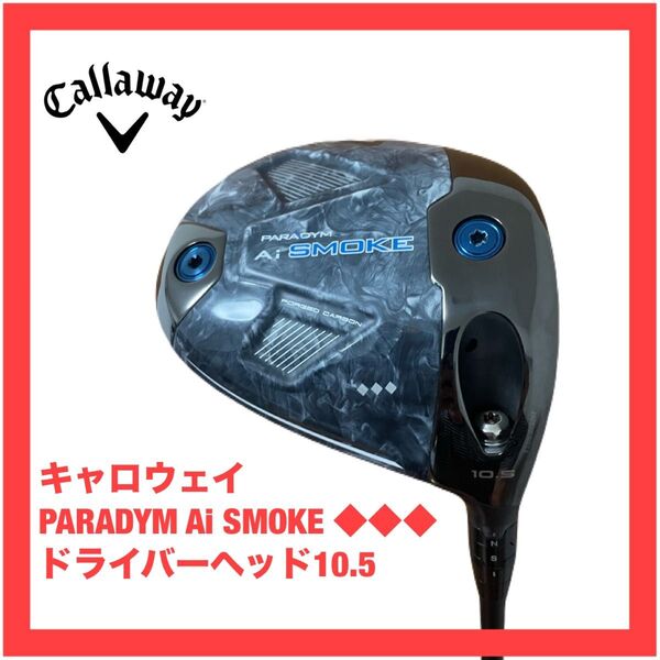 キャロウェイ パラダイム Aiスモーク トリプルダイヤ ドライバー 10.5 トリプルダイヤモンド Callaway