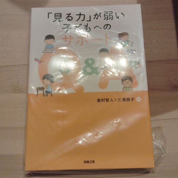 「見る力」が弱い子どもへのサポート