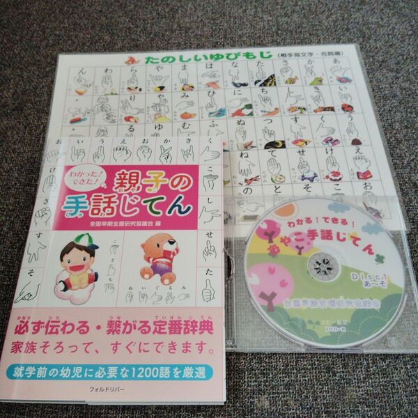 親子の手話じてん DVD ポスター 3点セット
