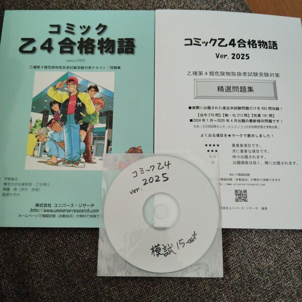 乙4合格物語 参考書 問題集 模擬試験CD 3点セット