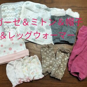 ガーゼタオル3点&ミトン2点&帽子&レッグウォーマー3点のセット