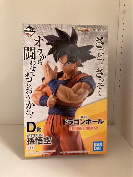 ドラゴンボール ストロングチェインズ D賞 孫悟空 国内正規品