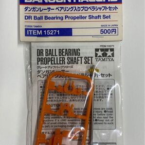 TAMIYA ダンガンレーサー ベアリング入りプロペラシャフトセット ITEM15271 グレードアップパーツ