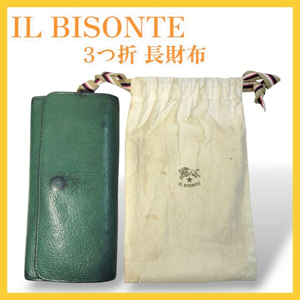 IL BISONTE イルビゾンテ 長財布 3つ折り 緑 グリーン 本革