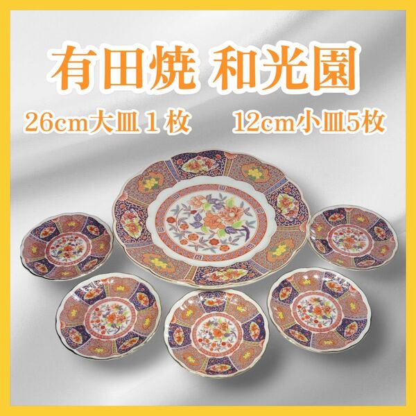 【未使用】有田焼 陶器 和光園 M508金彩牡丹 大皿1点 小皿5点 M508 和食器 色絵 古伊万里