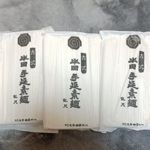 半田手延素麺 乱尺 300g×3