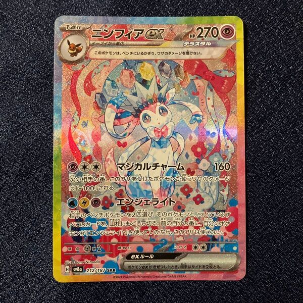 ニンフィアex sar テラスタルフェス ポケモンカード