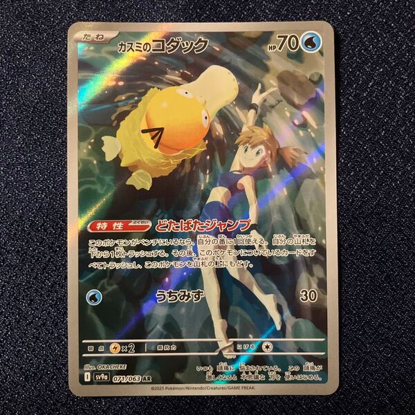 カスミのコダックar 熱風のアリーナ ポケモンカード