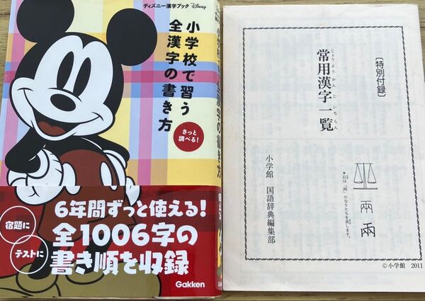 小学校で習う全漢字の書き方 常用漢字一覧 2点セット