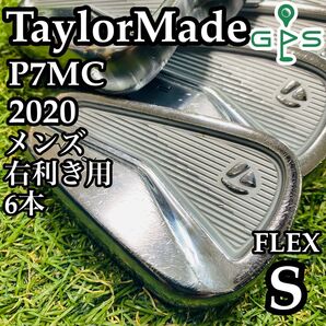 【良品】テーラーメイド P7MC 2020 メンズアイアンセット 6本 S