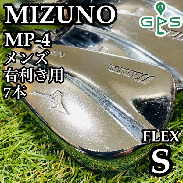 【良品】不動の名器 ミズノ MP-4 マッスル メンズアイアンセット 7本 S