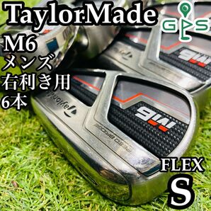 【良品】大人気モデル テーラーメイド M6 メンズアイアンセット 6本 S