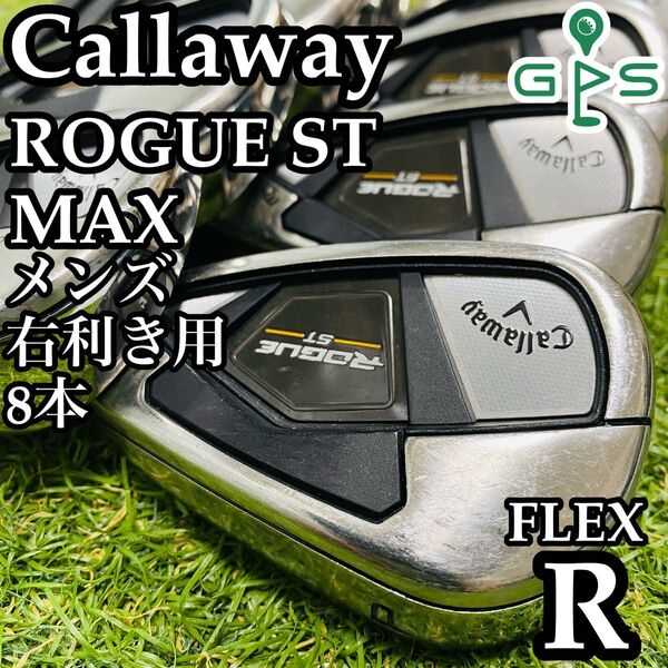 【良品】豪華8本 キャロウェイ ローグST マックス メンズアイアンセット R