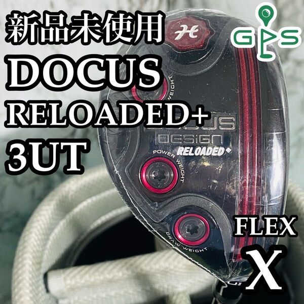 【新品未使用】ドゥーカス リローデッド+ 3UT ユーティリティ X