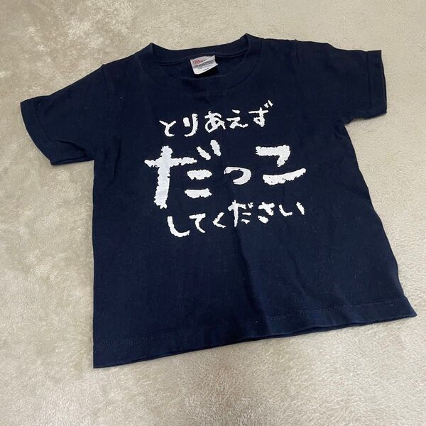 面白Tシャツ「とりあえずだっこしてください」100cm