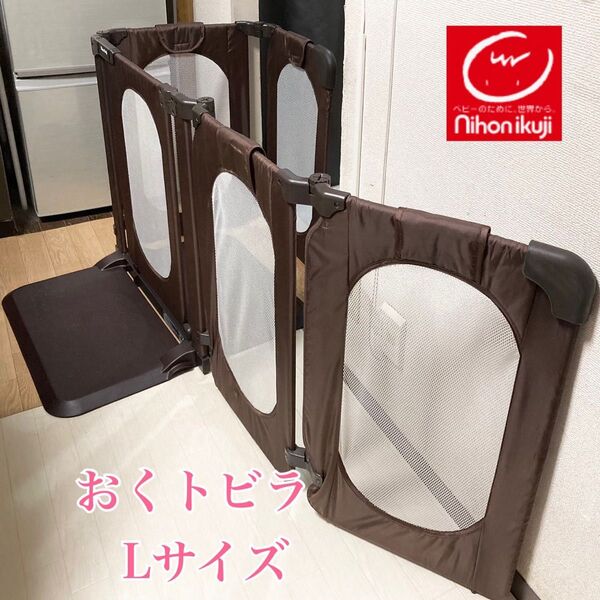 日本育児 おくトビラ L ベビーゲート おくだけとおせんぼ ベビーフェンス