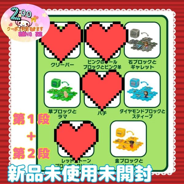 【値下げ×】【新品未使用未開封】【非売品】【4種類セット】ハッピーセット マクドナルド マック マインクラフト マイクラ