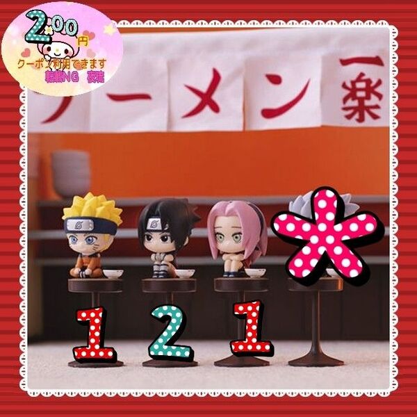 【値下げ×】【4体セット】【新品未使用未開封】BANDAI バンダイ まちぼうけ NARUTO ナルト サスケ サクラ