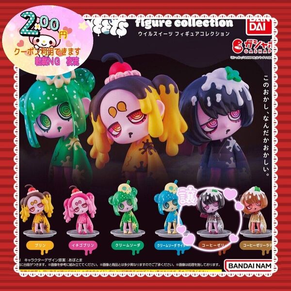 【値下げ×】ガチャ ガシャポン VIRUSWEETS figure collection ウイルスイーツ 『コーヒーゼリー』