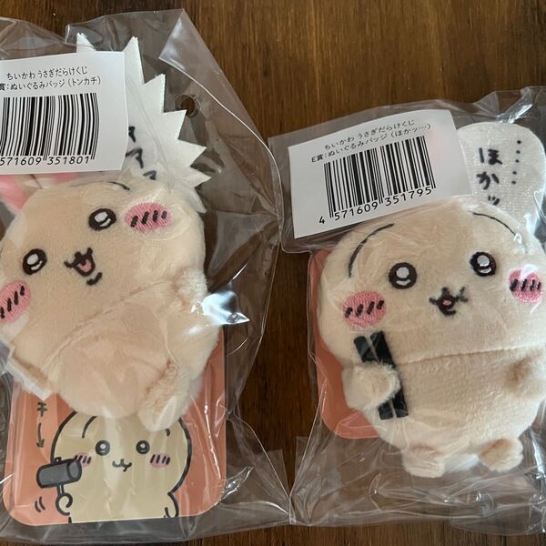 ちいかわ うさぎだらけくじE賞 ぬいぐるみバッジ(2点セット)