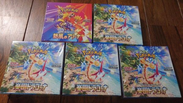 ポケモンカードゲーム 楽園ドラゴーナ 熱風のアリーナ