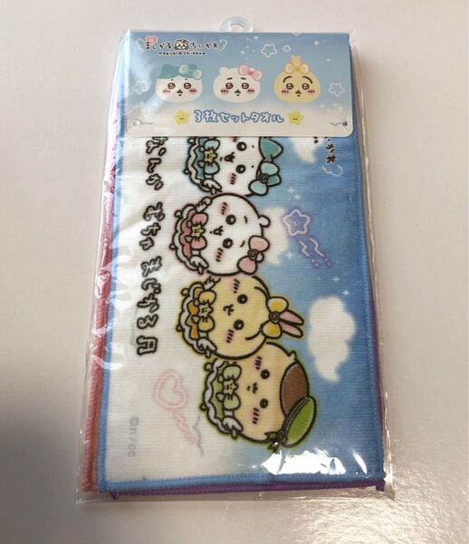 超まじかるちいかわ 3枚セットタオル
