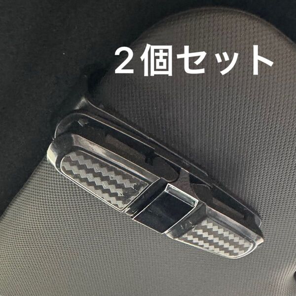 【匿名配送】サングラスホルダー 車 ブラック カー用品 サンバイザー 眼鏡 2個
