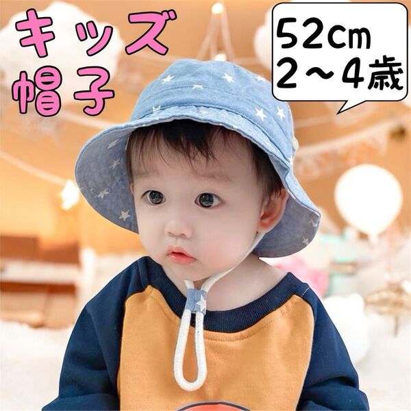 キッズハット 52センチ つば広 サファリハット 帽子 星柄 可愛い 紫外線 UVカット 保育園 幼稚園 遠足 公園 ブルー