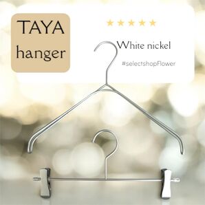 タヤハンガー TAYA なで肩ハンガー 上下セット タヤ ホワイトニッケル