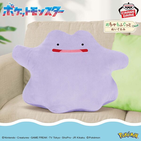 ポケットモンスター めちゃもふぐっとぬいぐるみ メタモン ポケモン ぬいぐるみ