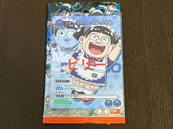 劇場版「僕とロボコ」 第2弾入場者プレゼント ユニオンアリーナ 昭和ギャグ漫画の世界線 カード