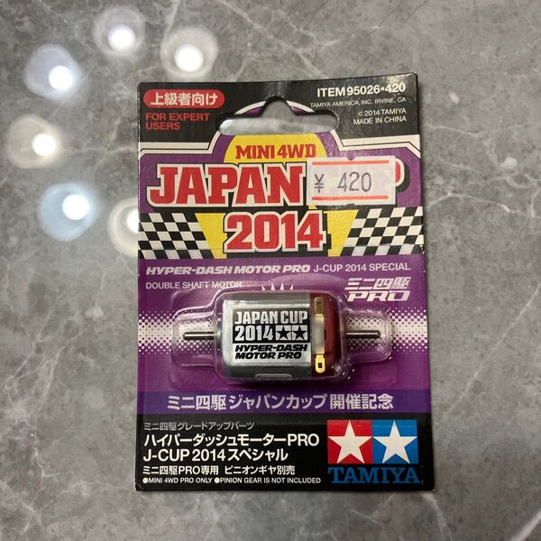 TAMIYA ミニ四駆 ハイパーダッシュモーターPRO J-CUP 2014 スペシャル 未使用