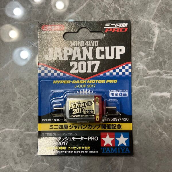 ミニ四駆 ジャパンカップ2017 ダッシュモーターPRO 限定 TAMIYA