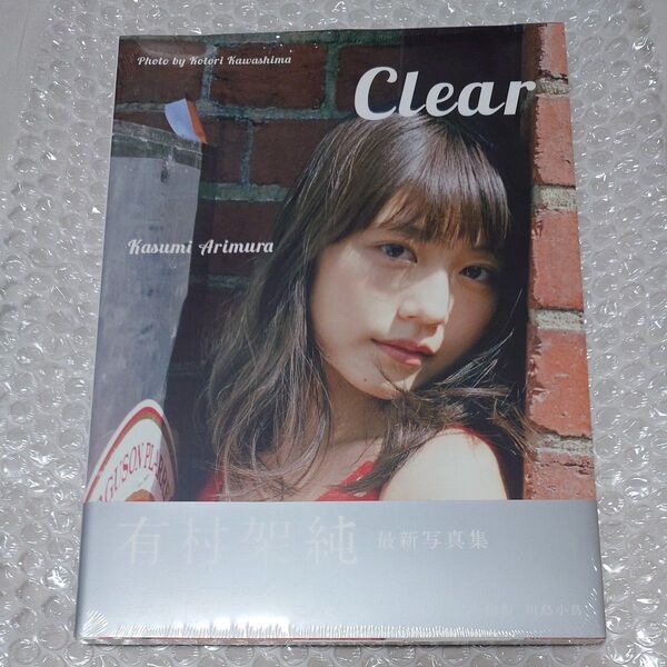 有村架純 写真集 「Clear」セブンネット限定表紙Ver. 絶版【新品未開封】