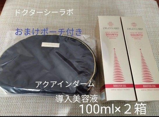 ドクターシーラボ アクアインダーム 導入エッセンス EX スペシャル 100ml×2箱 (美容液)ポーチ付き