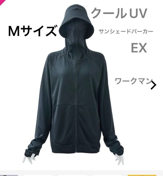 ワークマン クールUV サンシェードパーカー EX