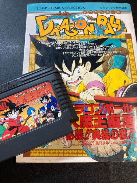 ドラゴンボール 大魔王復活 攻略本付き 難あり