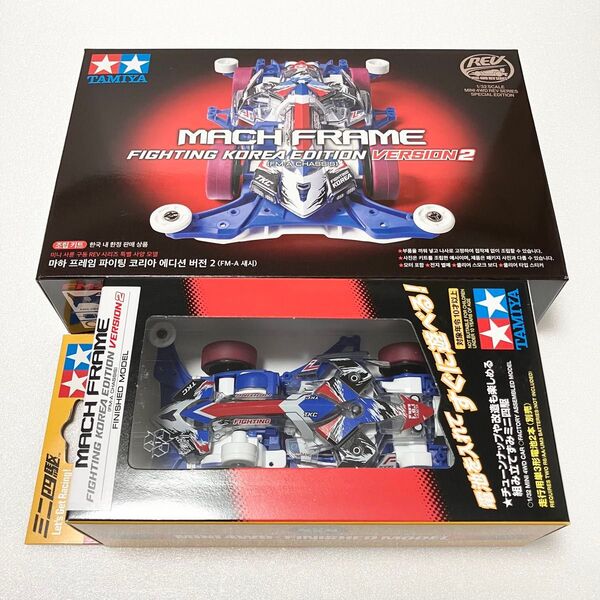 タミヤ 韓国 ミニ四駆 マッハフレーム ファイティングコリアエディション Ver.2 キット 完成車 各1台