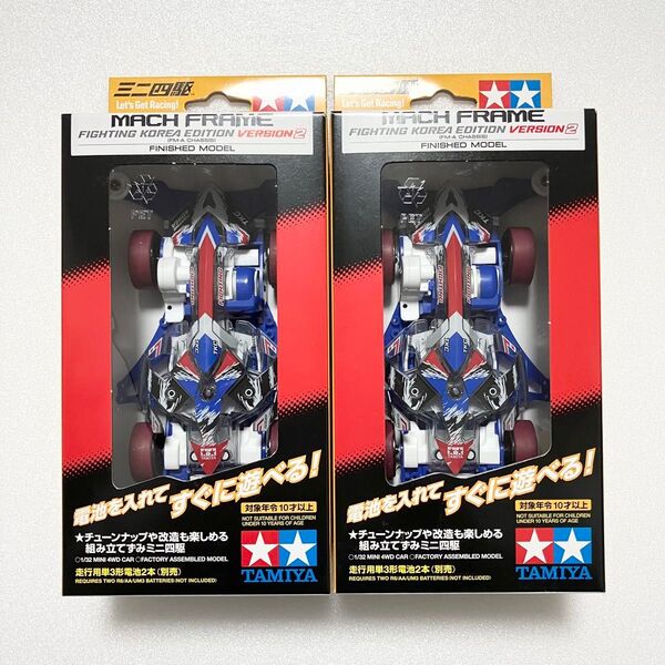 タミヤ 韓国 ミニ四駆 マッハフレーム ファイティングコリアエディション Ver.2 完成車 2台