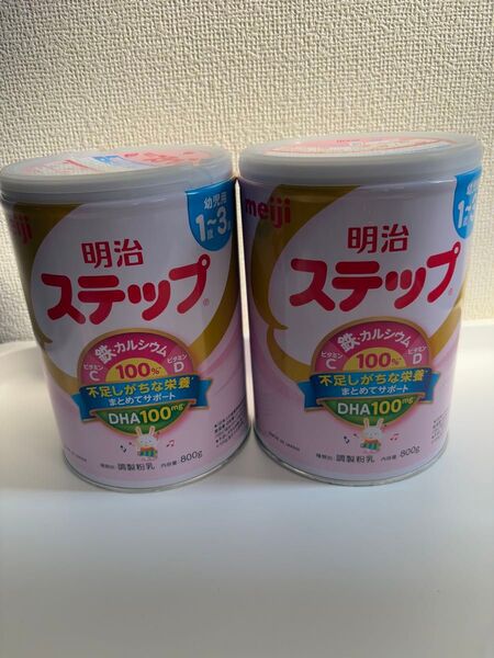明治ステップ 粉ミルク 2缶