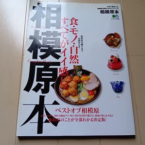 枻出版社 相模原本