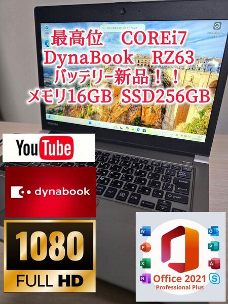 爆速最上位COREi7 RZ63 Core i7-8550 16GB バッテリー新品!!