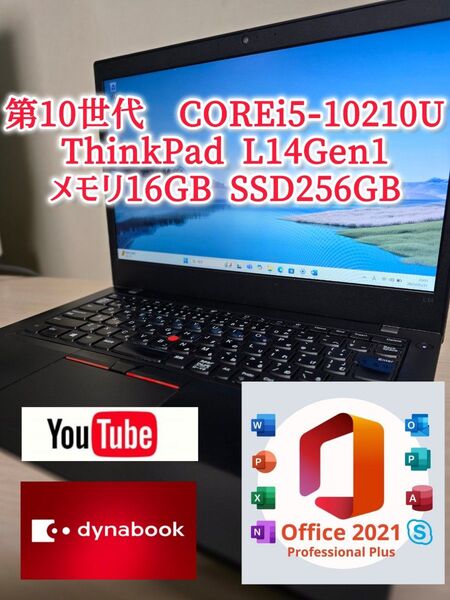 Lenovo ThinkPad L14 Gen 1 14型 Core i5 10210U メモリ 16GB SSD 256GB