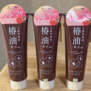 WINS Premium トリートメント 3個セット 椿油 ダメージ補修